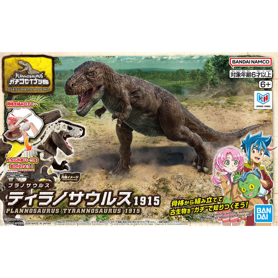 プラノサウルス ティラノサウルス1915