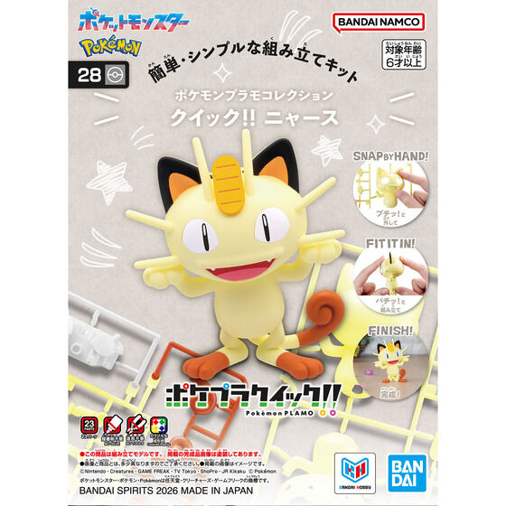ポケモンプラモコレクション クイック!! 28 ニャース