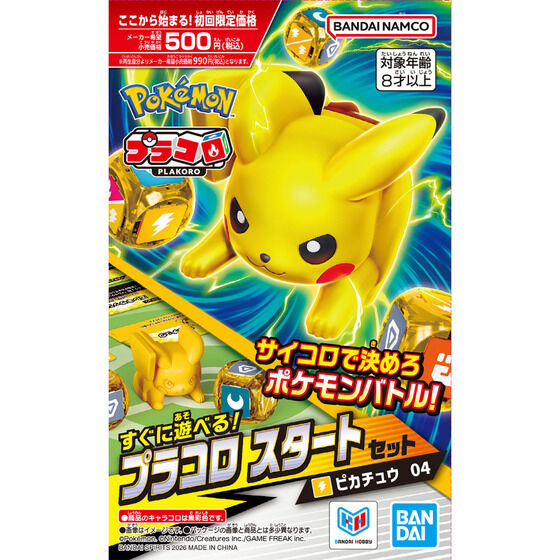 プラコロ スタートセット ピカチュウ 04