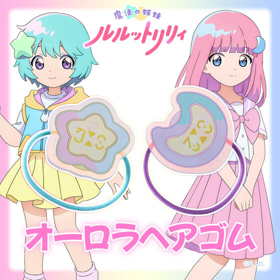 ハピクロ】魔法の姉妹ルルットリリィ オーロラヘアゴム(全10種)【9月