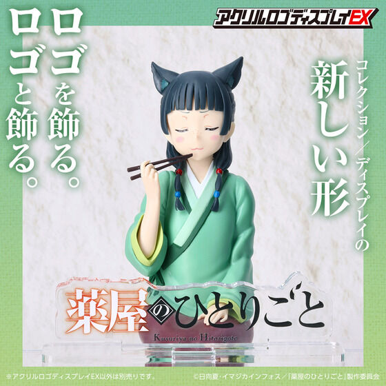 薬屋のひとりごと｜バンダイナムコグループ公式通販サイト