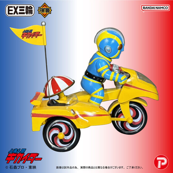 EX三輪車人造人間キカイダーキカイダーAタイプ| プレミアムバンダイ - 4