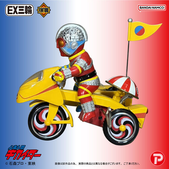 EX三輪車人造人間キカイダーキカイダーAタイプ| プレミアムバンダイ - 5