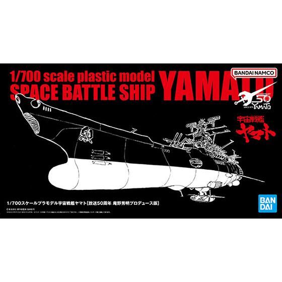 1/700 スケールプラモデル 宇宙戦艦ヤマト［放映50周年 庵野秀明