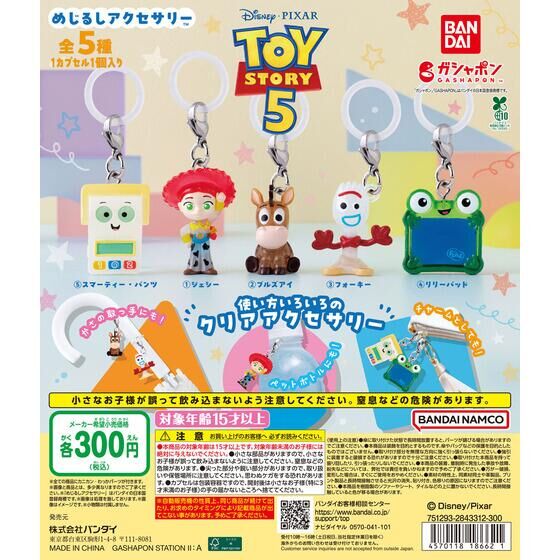 TOY STORY5 めじるしアクセサリー