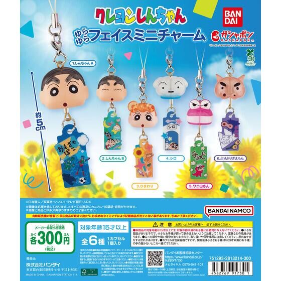 クレヨンしんちゃん ゆらゆらフェイスミニチャーム