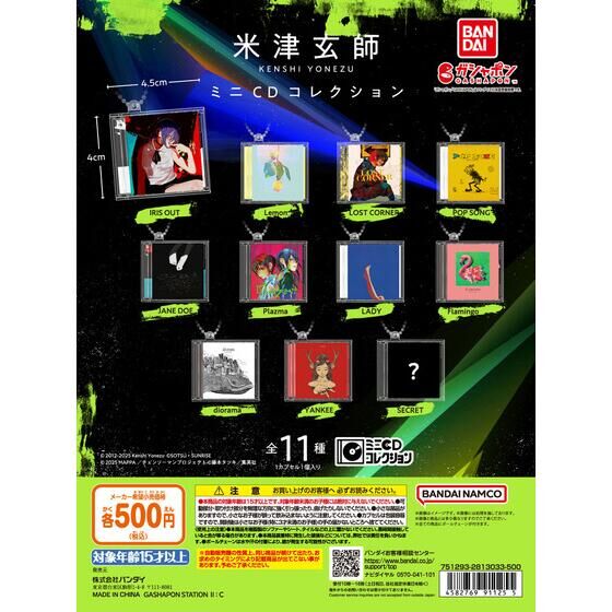 요네즈 켄시 미니 CD 컬렉션