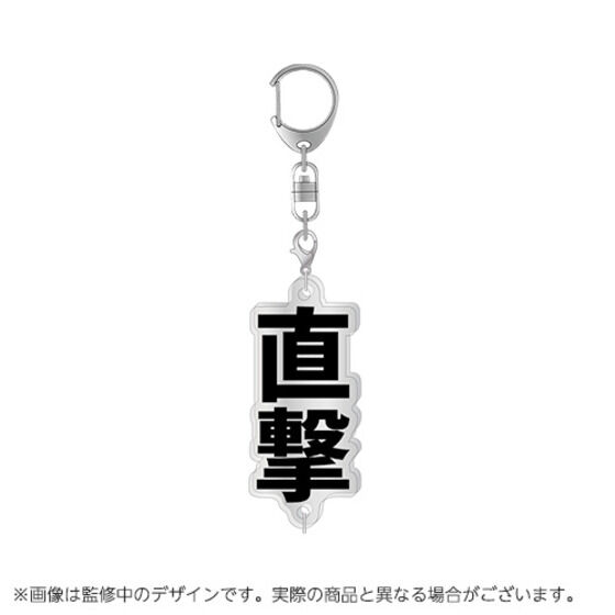 キーホルダー・アクリルキーホルダー user_3607feb8 精神コマンドアクリルキーホルダーセット PART1 | スーパーロボット