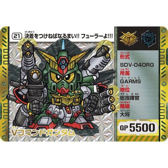 SDコマンド戦記 ミッションボックス01 GARMS編 | SDガンダムシリーズ