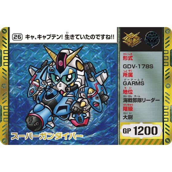 SDコマンド戦記 ミッションボックス01 GARMS編 | SDガンダムシリーズ