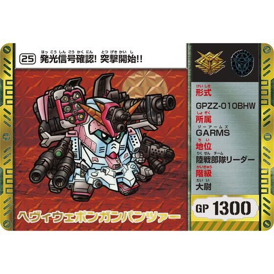 SDコマンド戦記 ミッションボックス01 GARMS編 | SDガンダムシリーズ