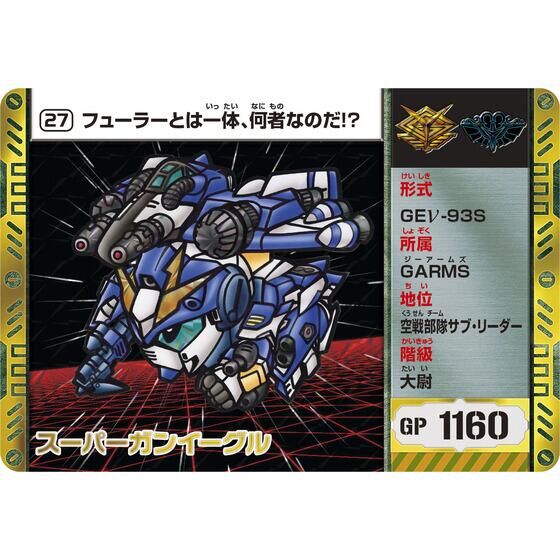 SDコマンド戦記 ミッションボックス01 GARMS編 | SDガンダムシリーズ