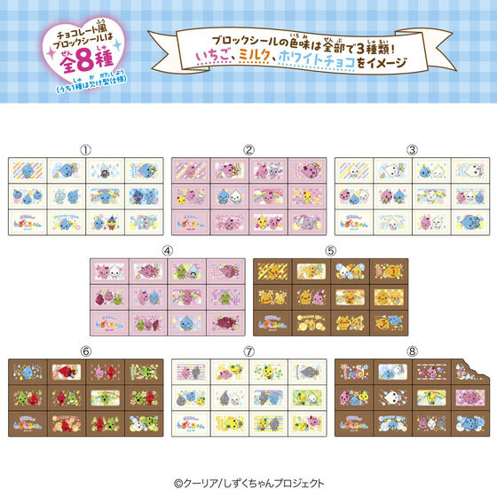 ちょこぶろっくしーるしずくちゃん（8個入り） | 食品・飲料 | アニメ