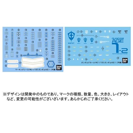 MG 1/100 ガンダムAGE-1 2号機 【再販】【2次：2026年10