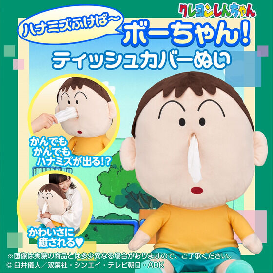 クレヨンしんちゃん｜ アニメグッズ ・フィギュア・おもちゃなら