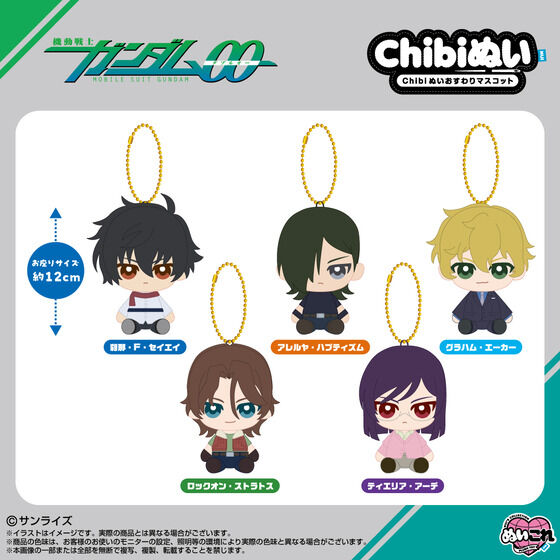 Chibiぬいおすわりマスコット ティエリア・アーデ | 機動戦士ガンダム