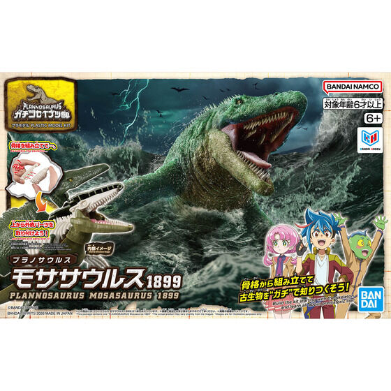 プラノサウルス モササウルス1899