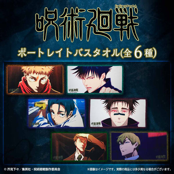 呪術廻戦｜ アニメグッズ ・フィギュア・おもちゃならプレミアム