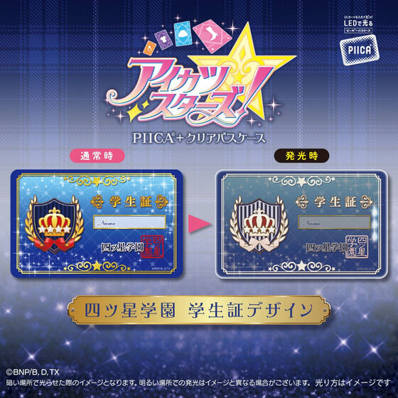 アイカツスターズ！｜バンダイナムコグループ公式通販サイト