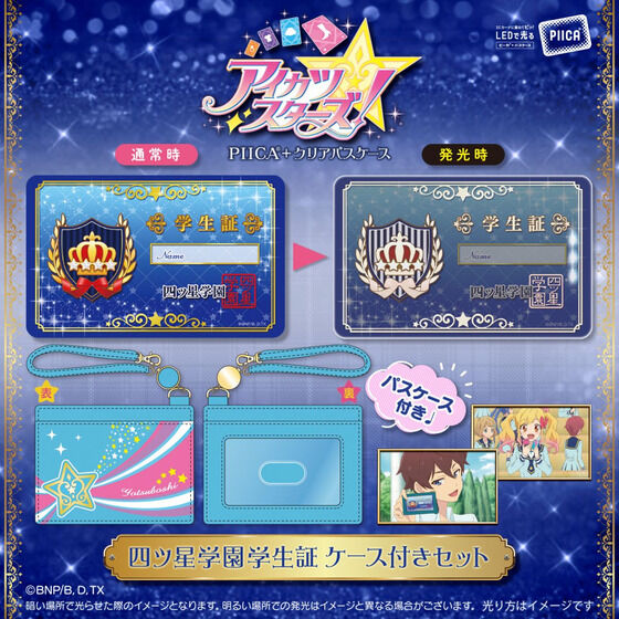 アイカツスターズ！｜バンダイナムコグループ公式通販サイト