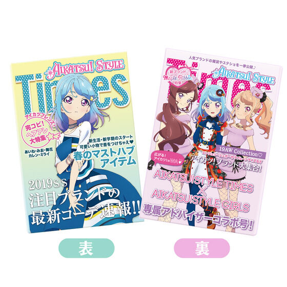 アイカツ！スタイル専属アドバイザー Special Card Book -AIKATSU