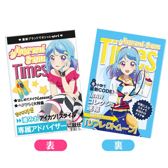 アイカツ！スタイル専属アドバイザー Special Card Book -AIKATSU