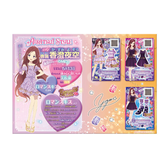 アイカツ！スタイル専属アドバイザー Special Card Book -AIKATSU