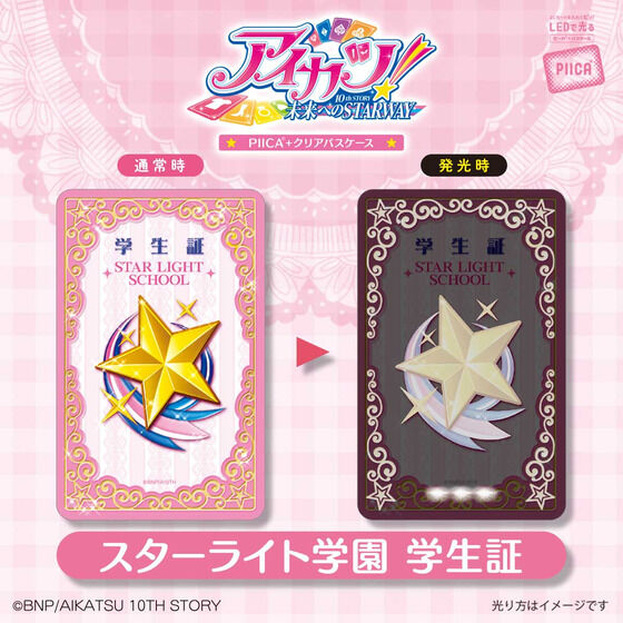 アイカツ！シリーズPIICA｜バンダイナムコグループ公式通販サイト