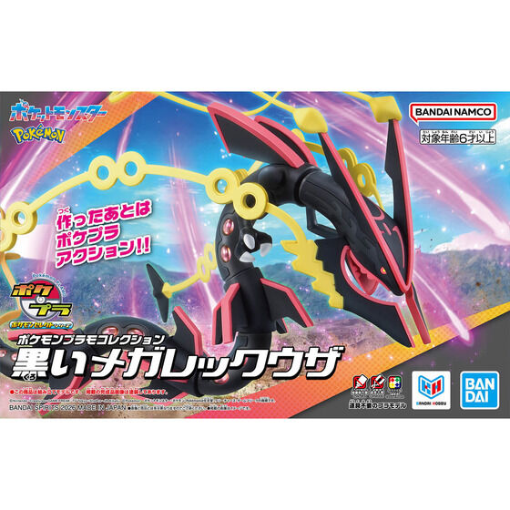 ポケモンプラモコレクション セレクトシリーズ 黒いメガレックウザ
