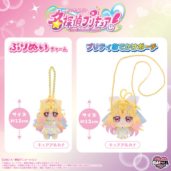 プリティおでかけポーチ キュアアルカナ | 名探偵プリキュア