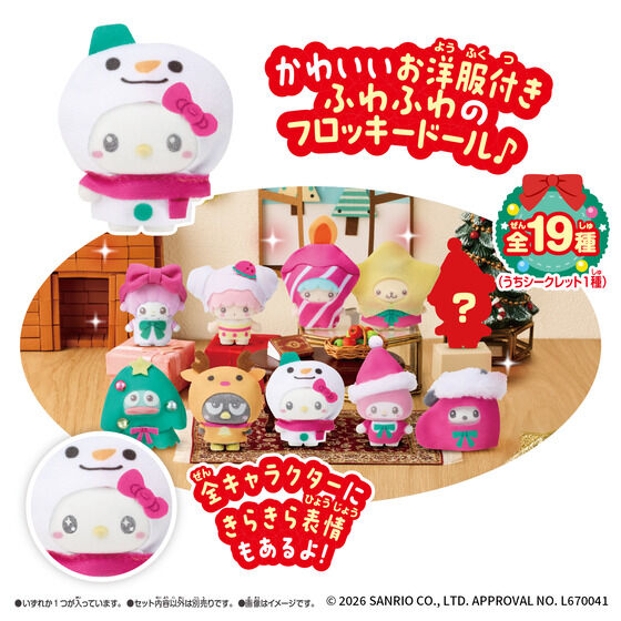 ぷちとも Sanrio characters みんなでクリスマス