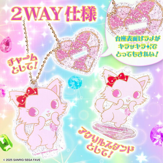 ジュエルペット キラキラアクリルスタンドチャーム【10月お届け