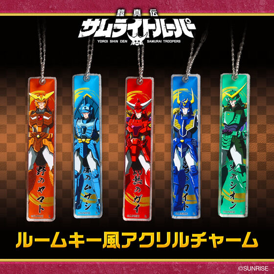 鎧真伝サムライトルーパー ルームキー風アクリルチャーム【10月発送