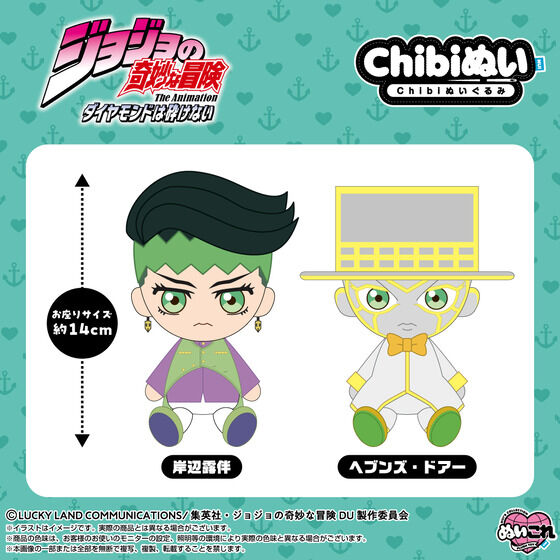 Chibiぬいぐるみ 岸辺露伴 | ジョジョの奇妙な冒険 おもちゃ