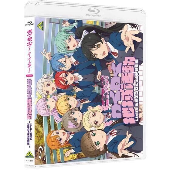 ラブライブ！スーパースター!! ファンディスク わくわく地域活動