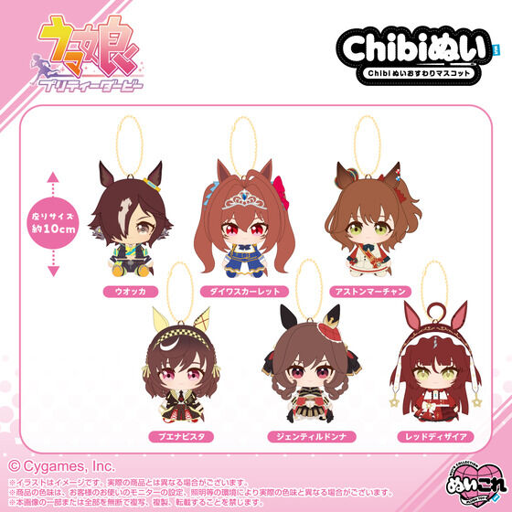 ウマ娘 プリティーダービー Chibiぬいおすわりマスコット ブエナビスタ