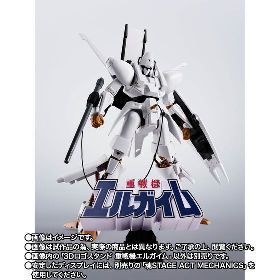 3Dロゴスタンド 重戦機エルガイム - 5