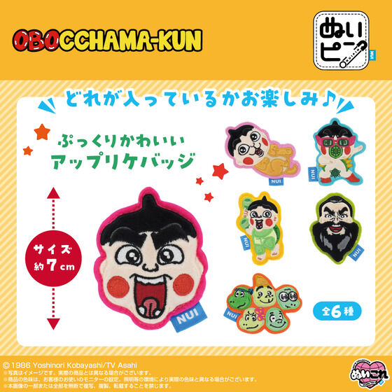 ぬいピン おぼっちゃまくん（BOX6種） | おもちゃ・キャラクター玩具