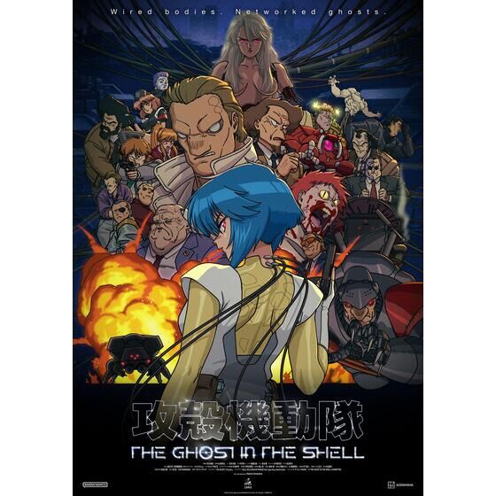 GHOST IN THE SHELL/攻殻機動隊｜ アニメグッズ ・フィギュア