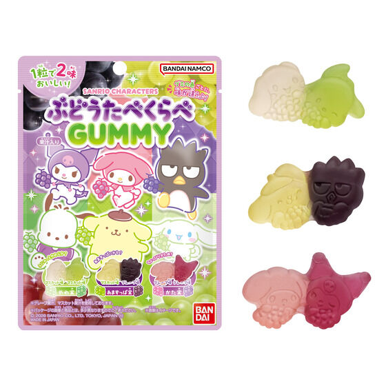 サンリオキャラクターズ ぶどうたべくらべGUMMY