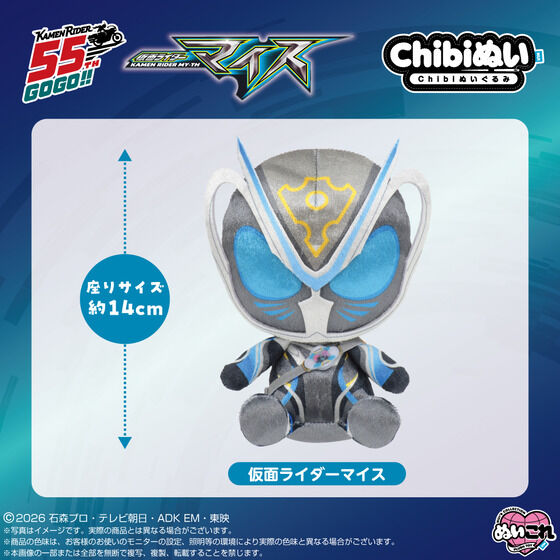 Chibiぬいぐるみ 仮面ライダーマイス | 仮面ライダーマイス おもちゃ