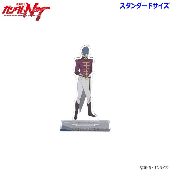 機動戦士ガンダムNT アクリルスタンド（スタンダードサイズ）（全11種