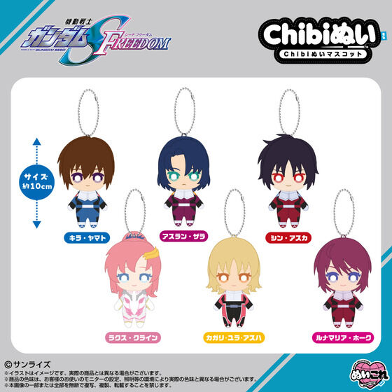 Chibiぬいマスコット キラ・ヤマト | 機動戦士ガンダムSEED おもちゃ