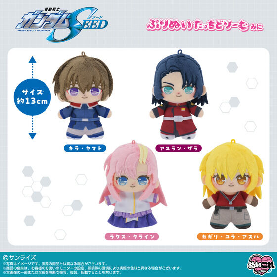 ぷりぬいたっちどりーむみに キラ・ヤマト | 機動戦士ガンダムSEED