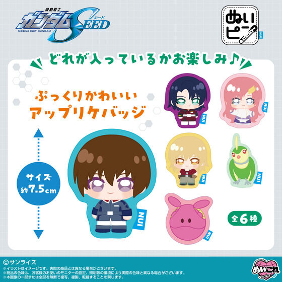 ぬいピン 機動戦士ガンダムSEED（BOX6種） | 機動戦士ガンダムSEED