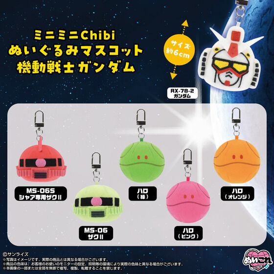 ミニミニChibiぬいぐるみマスコット 機動戦士ガンダム（BOX6種