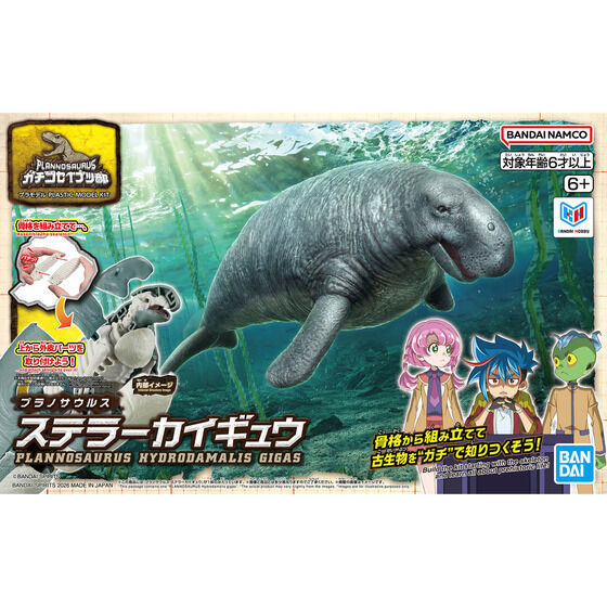 プラノサウルス ステラーカイギュウ