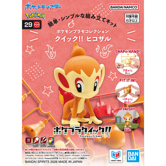 ポケモンプラモコレクション クイック!! 29 ヒコザル