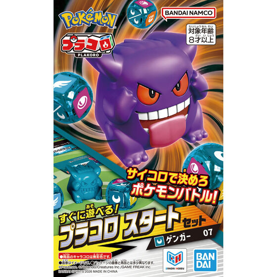 プラコロ スタートセット ゲンガー 07