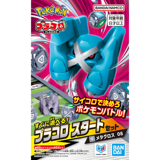 プラコロ スタートセット メタグロス 08